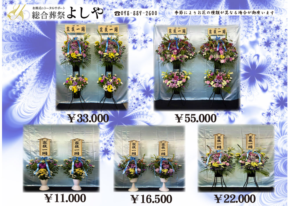花 料金