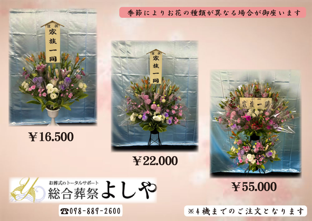 花 料金